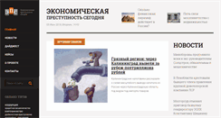 Desktop Screenshot of econcrime.ru