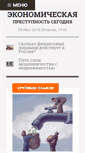 Mobile Screenshot of econcrime.ru