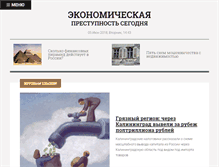 Tablet Screenshot of econcrime.ru
